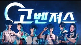 [고벤져스] 티저