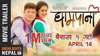 GHAMPANI - New Nepali Movie Official Trailer 2017 Ft. Dayahang Rai, Keki Adhikari | Ultra 4K