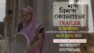 Trailer | Xobdo-Nixobdo-Kolahol | Soul of Silence