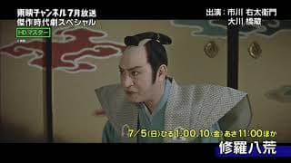 Shura Hakko Trailer
