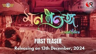 Mon Potongo - mindflies || First Teaser || Rajdeep Paul Sarmistha Maiti || Aurora Film Corporation