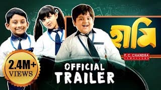HAAMI TRAILER | NEW BENGALI FILM  | NANDITA | SHIBOPROSAD |GARGI |New Bengali Movie 2018 | 11th May