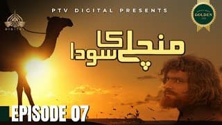 Mann Chalay Ka Souda - Episode 07 [Urdu Drama]