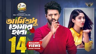 Ami Shudhu Tomar Hobo | Full Natok | Musfiq R. Farhan | Safa Kabir | Eid Natok