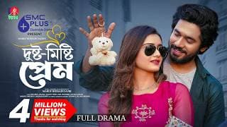 Dusto Misty Prem | দুষ্ট মিষ্টি প্রেম | Khairul Basar | Tanjin Tisha |Maruf Hossain Sajib| New Natok