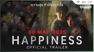 [OFFICIAL TRAILER] #HAPPINESSTH | เริ่ม 30 พฤษภาคม นี้ ทาง TrueID