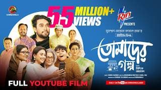 Tomader Golpo | YouTube Film | Farhan Ahmed Jovan | Tanjim Saiara Totini | M M Kamal Raz | Eid 2025