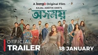 Osomoy│অসময়│Official Trailer│Tasnia Farin, Iresh Zaker, Zibon│Kajal Arefin Ome│Releasing 18th Jan