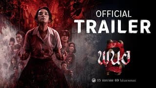Full trailer for the movie Panor 2 | Official Trailer