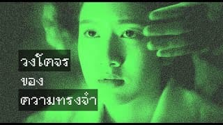 TRANSMISSIONS OF UNWANTED PASTS