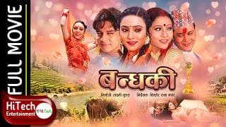 BANDHAKI | बन्धकी | Nepali Full Movie | Dilip Rayamajhi | Biren Shrestha | Niruta Singh |Geeta Shahi