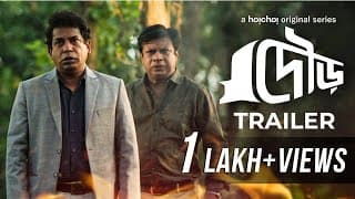 Dour | Official Trailer