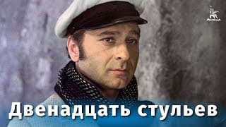 Twelve chairs (comedy, dir. Leonid Gaidai, 1971) Full Movie