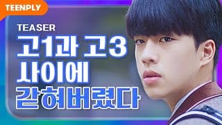 영원히 스무 살이 될 수 없다고? [내리겠습니다 지구에서] - 예고