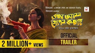 BRAHMA JANEN GOPON KOMMOTI OFFICIAL TRAILER | NANDITA| SHIBOPROSAD | RITABHARI | SOHAM | ARITRA