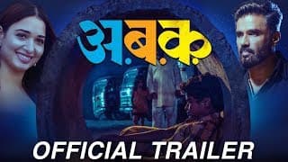 AA BB KK Marathi Movie | Official Trailer | Sunil Shetty, Tamannaah Bhatia | Gravity Entertainment
