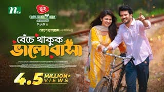 Beche Thakuk Valobasha | Partho Sheikh | Nawba Tahiya | বেঁচে থাকুক ভালোবাসা | New Eid Telefilm 2025