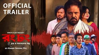 Rong Dhong Movie | Official Trailer | Ahasan Sarawar