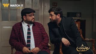 كشف مستعجل | الإعلان الرسمي - Official trailer من أعمال WATCH IT الأصلية رمضان 2023