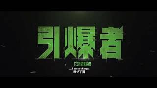 EXPLOSION - Opens in Canada & the US soon!