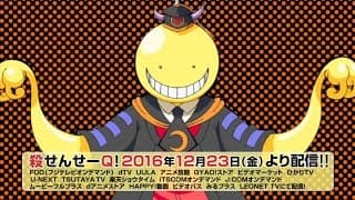 【暗殺教室】殺せんせーQ!　2016年12月23日（金）から配信開始！