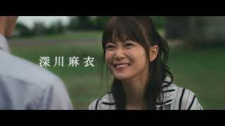 深川麻衣主演 映画『おもいで写眞』予告編
