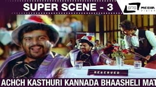 Achch Kasthuri Kannada Bhaasheli Mathadu | Hosa Jeevana| Shankarnag | Scene-3