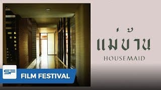 Housemaid | Bangkok ASEAN Film Festival 2020