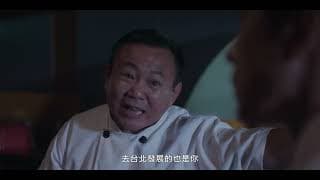 《洞里的月亮》The Reunion ｜ 新加坡华语电影节 Singapore Chinese Film Festival 2023