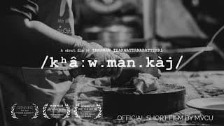 ข้าวมันไก่ - /kʰâːw.man.kàj/ (2021)