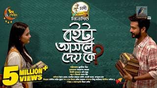 Boita Asole Dey Ke | Eid New Natok 2024 | Yash Rohan, Tanjim Saiyara Totini | Bangla Natok 2024