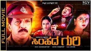 Simhada Guri Kannada Full Movie | Vishnuvardhan | Amulya | Charulatha | Shobhraj