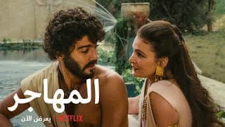 " مدوخين نفسهم بين الآلهة مع إن مفيش إلا إله واحد".. شوف رام قال إيه قدام كبيرة الكهنة #المهاجر