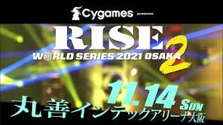 2021.11.14 RISE大阪大会.2 trailer｜【OFFICIAL】