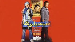 Film The Sicilian - Full Movie | فیلم سینمایی سیسیلیها - کامل