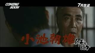 Jingi to koso trailer