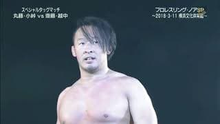 (Pro-Wrestling Noah, 11th March 2018) - Naomichi Marufuji announces venue for 20th anniversary