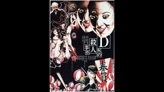 The D-Slope Murder Case (D-Zaka no satsujin jiken) - krimi - mysterious - 1998 - trailer