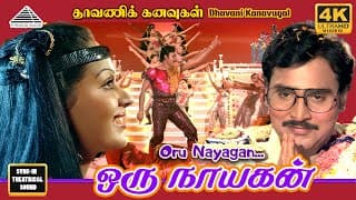 Oru Nayagan Song