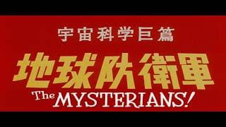 The Mysterians (1957) - English Export Trailer