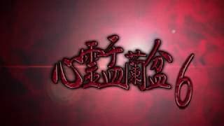 心霊盂蘭盆6　~タロットサジェスト~　CM