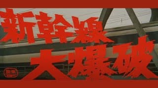 Original 1975 Japanese Trailer (Subtitled)