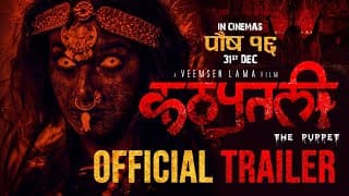 KATHAPUTALI || New Nepali Movie Trailer 2021 | Karma, Mithila Sharma, Gauri Malla, Usha Rajak