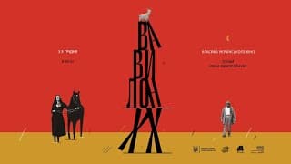 Вавилон ХХ - офіційний трейлер від KyivMusicFilm