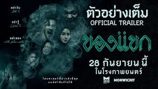 The Djinn's Curse - OFFICIAL TRAILER