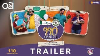 110 | Official Trailer | Kavin Dave | November Films | Oho Gujarati