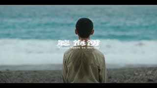 首部二戰懸疑劇集《聽海湧》超前導預告