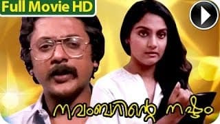 Malayalam Full Movie - Novemberinte Nashtam - Full Length Movie