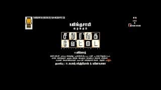 Sathuranka Vettai - Official Trailer | Thirrupathi Brothers