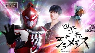 映画『四畳半のジェメオス』予告編｜9月28日(土)より東京・大阪で劇場公開‼